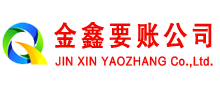 鹿邑要账公司